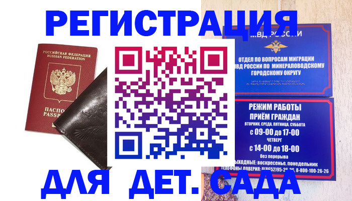 временная регистрация в Заполярном