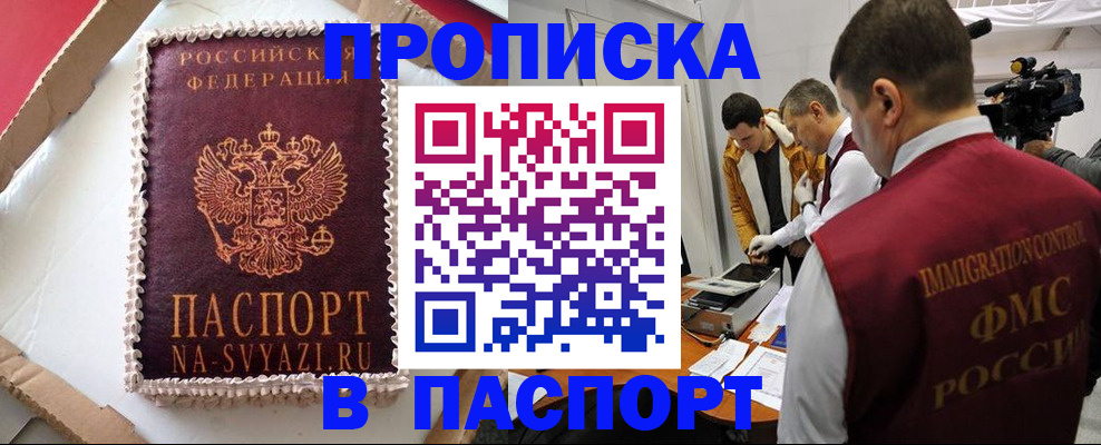 временная регистрация купить в Заполярном