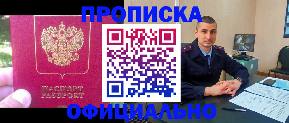прописка штамп в Заполярном