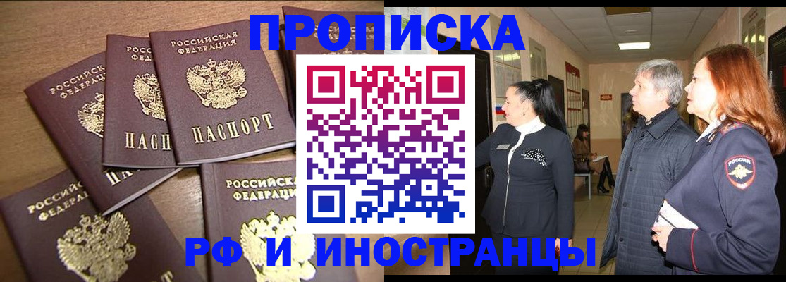 временная регистрация недорого в Заполярном